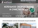Оф. сайт организации wattson.ru