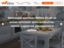 Оф. сайт организации wellma42.ru