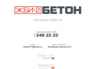 Оф. сайт организации www.2beton.ru