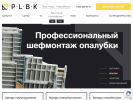 Оф. сайт организации www.PL-BK.ru