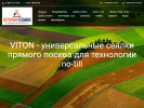Оф. сайт организации www.agro-viton.ru