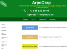 Оф. сайт организации www.agrostar-rnd.ru