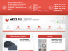 Оф. сайт организации www.akz1.ru