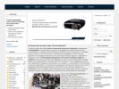 Официальная страница Всё для проектора, торгово-сервисная компания на сайте Справка-Регион