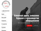 Оф. сайт организации www.almazmaster.ru