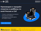 Оф. сайт организации www.alpha-ribbon.ru