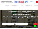 Оф. сайт организации www.alsen-se.ru