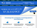 Оф. сайт организации www.altaital.ru