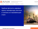Официальная страница Altlok, производственно-торговая компания на сайте Справка-Регион