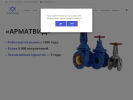 Оф. сайт организации www.armatvid.ru