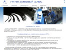 Оф. сайт организации www.arti.com.ru