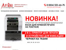 Оф. сайт организации www.artvik-krasnodar.ru
