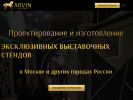 Оф. сайт организации www.arvinexpo.ru