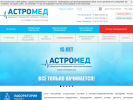 Оф. сайт организации www.astromed.biz