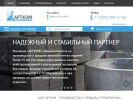 Оф. сайт организации www.atkbeton.ru