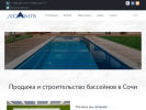 Оф. сайт организации www.atlantis-sochi.ru