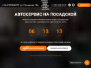 Оф. сайт организации www.autoservice18a.ru