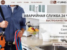 Оф. сайт организации www.avariinet.ru