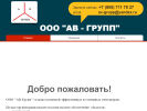 Оф. сайт организации www.avgrupp.ru