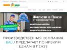 Оф. сайт организации www.balu-penza.ru