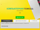 Официальная страница Сервисный центр по ремонту компьютеров на сайте Справка-Регион