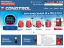 Официальная страница Condtrol, производственная компания на сайте Справка-Регион