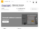 Оф. сайт организации www.copylight.ru