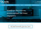 Оф. сайт организации www.dalsan.ru