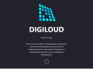 Оф. сайт организации www.digiloud.ru