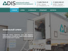 Официальная страница ДИС на сайте Справка-Регион
