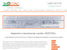Оф. сайт организации www.ecospas.ru