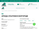 Официальная страница Эльба, компания по аренде съемных опалубок на сайте Справка-Регион