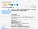 Оф. сайт организации www.electrovents.ru