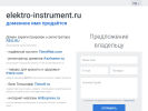 Оф. сайт организации www.elektro-instrument.ru