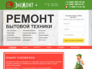 Оф. сайт организации www.elemont-plus.ru