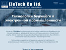 Оф. сайт организации www.eletech.spb.ru