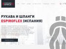 Оф. сайт организации www.espiroflex.ru