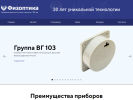 Оф. сайт организации www.fizoptika.ru