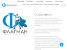 Оф. сайт организации www.flagman-it.ru