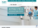 Оф. сайт организации www.fleetservice.ru
