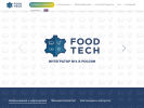 Оф. сайт организации www.foodtech.su