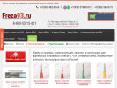 Оф. сайт организации www.freza93.ru