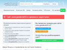 Оф. сайт организации www.garderob53.ru