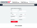 Официальная страница GeneratorsPro, торговая компания на сайте Справка-Регион