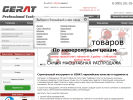 Оф. сайт организации www.gerat-shop.ru