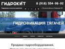 Оф. сайт организации www.gidrokit.ru