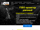 Официальная страница ГОБОпроекторы, интернет-магазин на сайте Справка-Регион
