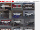 Оф. сайт организации www.gs-automatic.ru