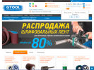 Оф. сайт организации www.gtool.ru