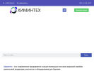 Оф. сайт организации www.himintech.ru